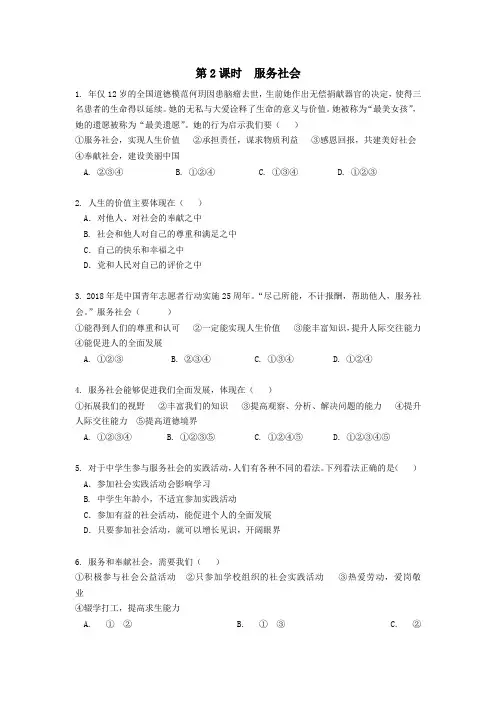 八年级道德与法治上册第三单元勇担社会责任第七课积极奉献社会第2课时服务社会作业设计新人教版