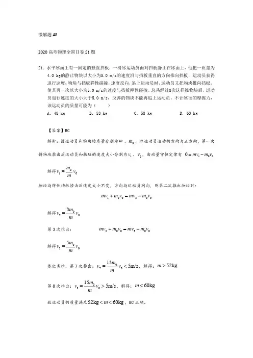 2020高考物理全国Ⅱ卷21题