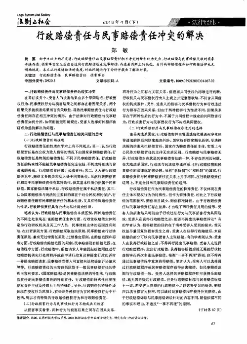 行政赔偿责任与民事赔偿责任冲突的解决