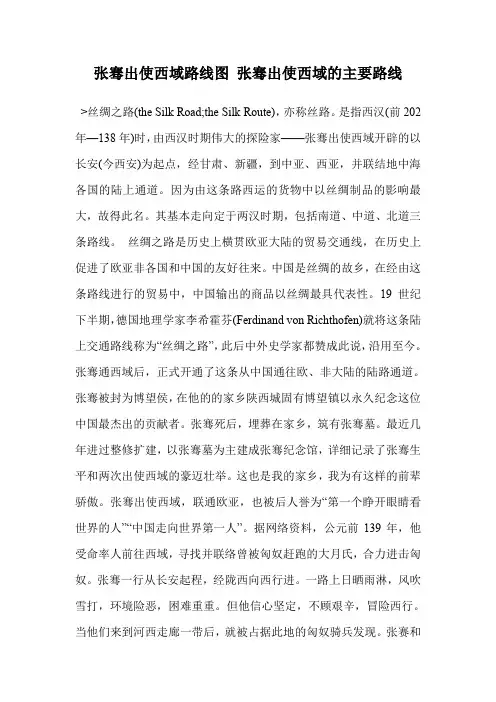 张骞出使西域路线图 张骞出使西域的主要路线