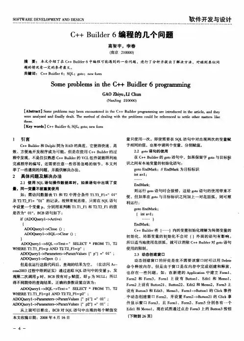 C++Builder6编程的几个问题