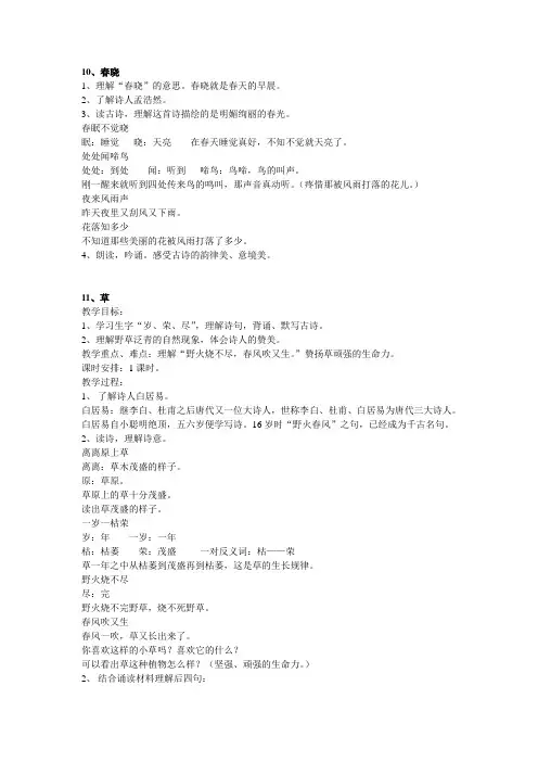 理解春晓的意思春晓就是春天的早晨.