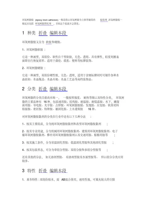 环氧树脂的介绍分析