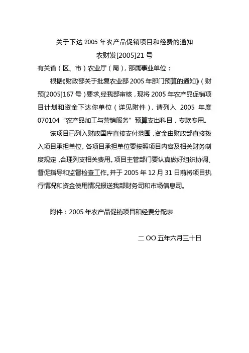 年农产品促销项目和经费的通知