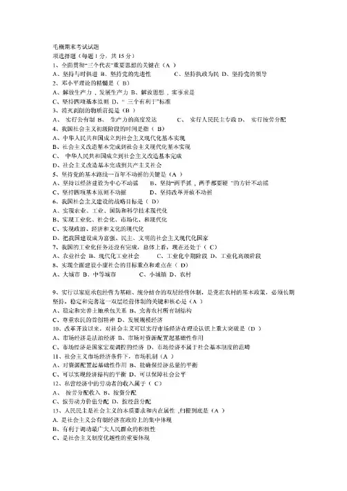 精选2018年毛概考试题库及答案.doc.