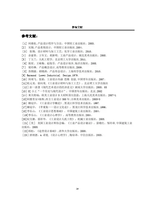 产品设计参考文献
