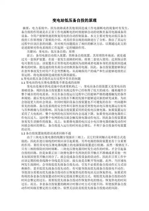 变电站低压备自投的原理