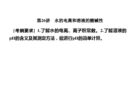 2021届一轮复习人教版 水的电离和溶液的酸碱性 课件(161张)