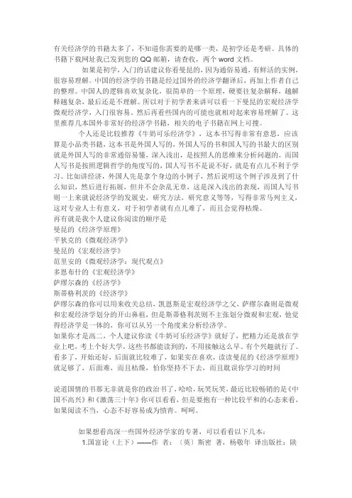 经济学阅读顺序