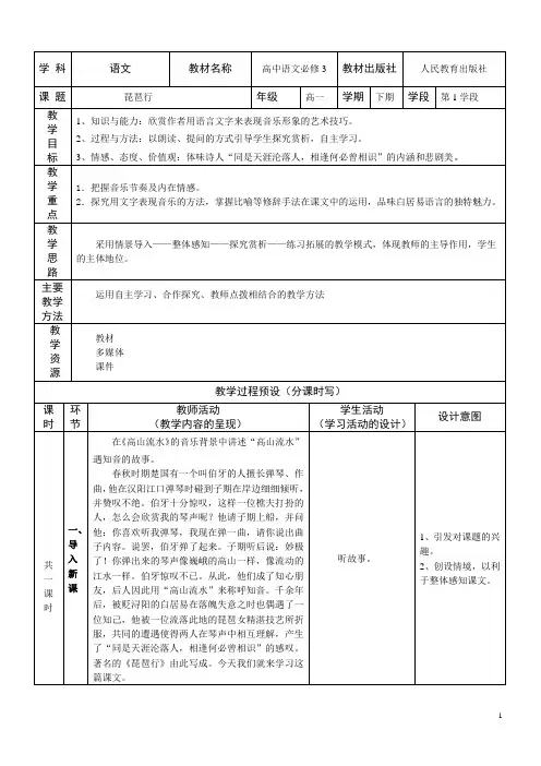 琵琶行教学设计 2