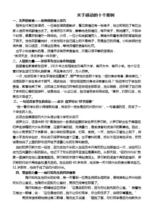 感动教师的十个案例