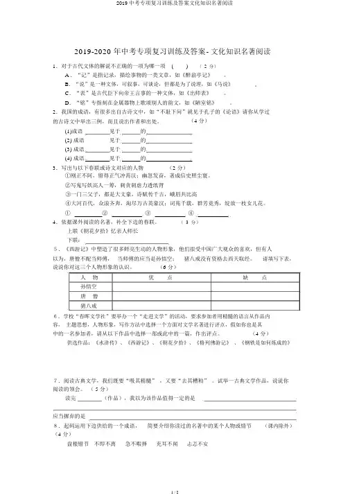 2019中考专项复习训练及答案文化常识名著阅读