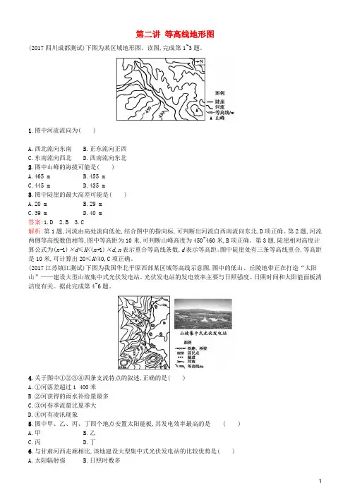 2020年度高考地理一轮复习 第二讲 等高线地形图练习