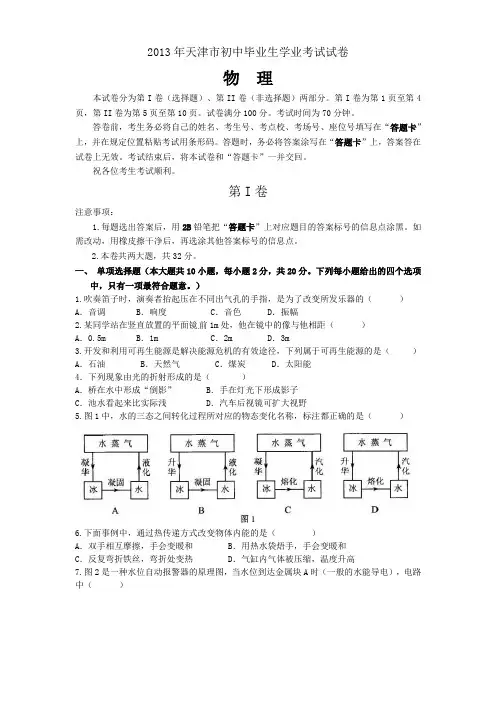 2013年天津市中考物理试题及答案解析