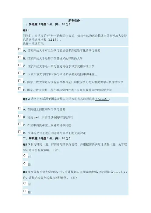 形考任务1-5及标准答案 (1)