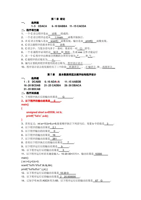 c语言程序设计1-2答案