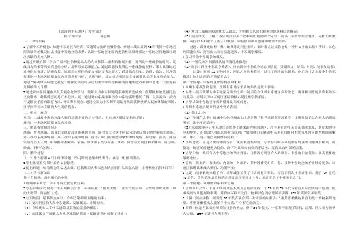 《动荡的中东地区》教案