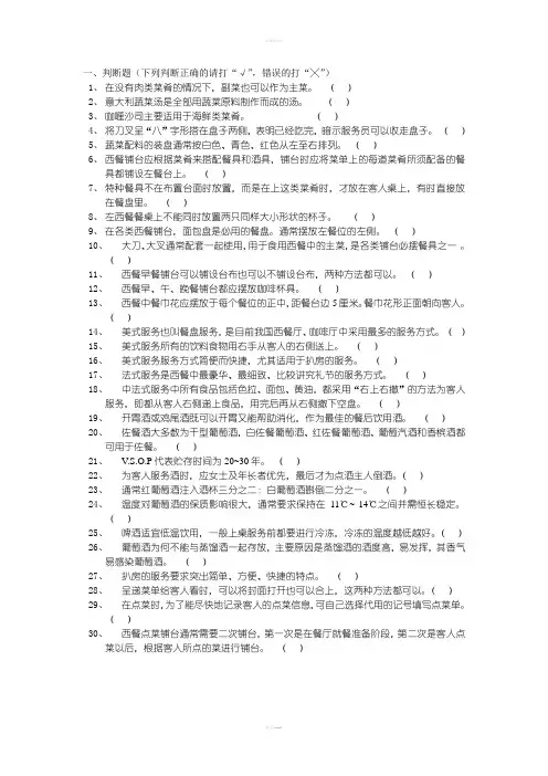 西餐服务试题