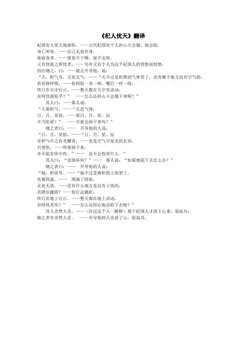 初中语文文言文《杞人忧天》逐句翻译