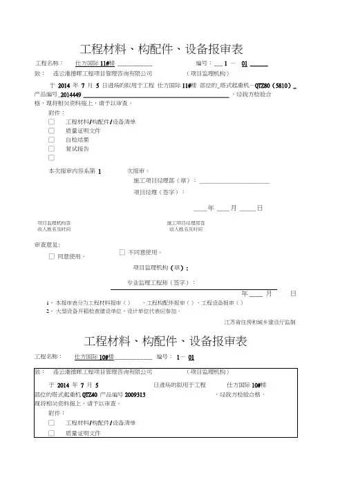 B工程材料构配件设备报审表