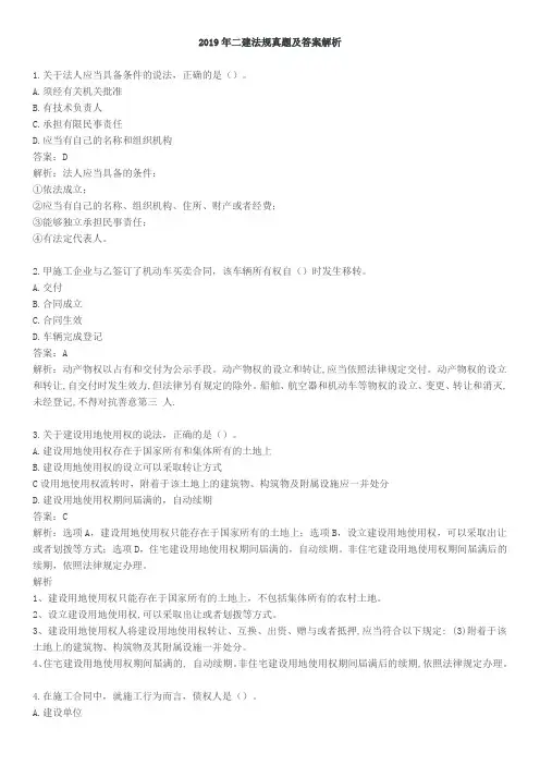 2019年二级建造师《工程法规》真题及答案解析