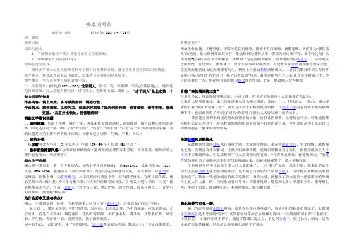 柳永词两首