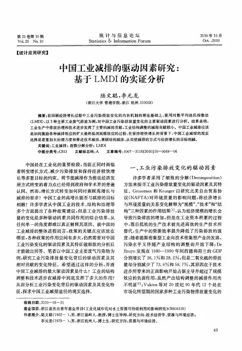 中国工业减排的驱动因素研究：基于LMDI的实证分析