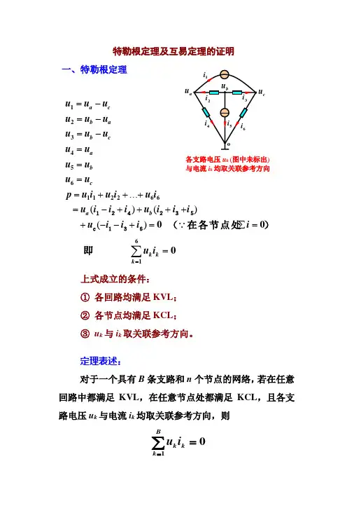 互易定理证明