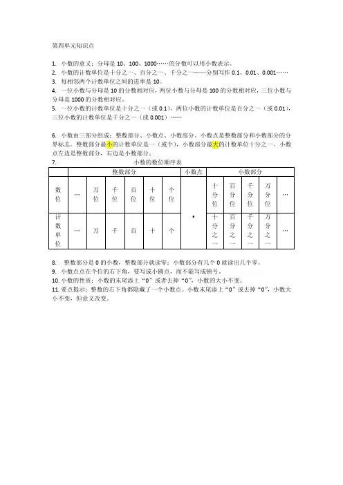人教版四下数学第四单元知识点