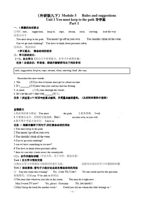 (外研版九下)Module 5   Rules and suggestions导学案