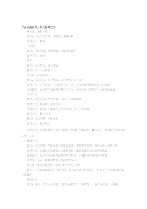 产品主要皮革分类及保养方法