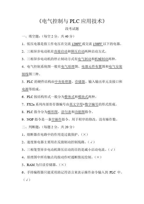 《电气控制与plc应用技术》试题 2