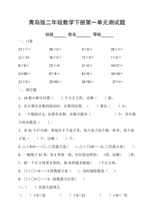 青岛版二年级数学下册第1单元测试题