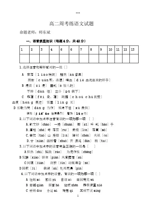 高二周考练语文试题
