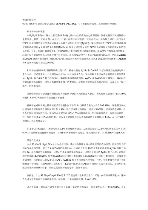 无铅焊锡简介