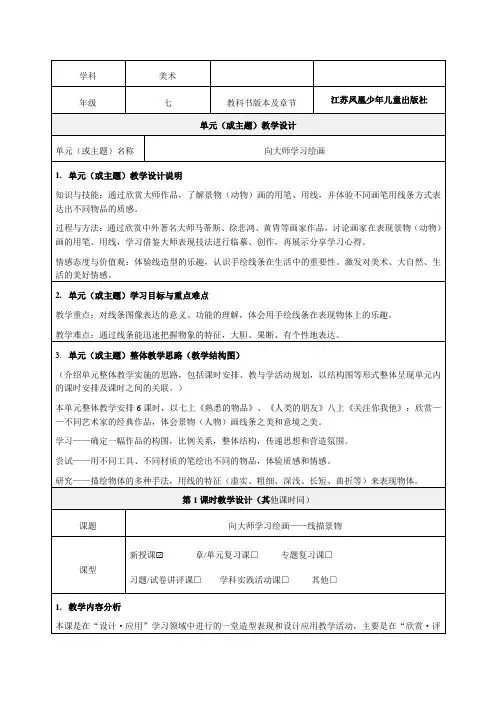 《向大师学习绘画》教学设计-优秀教案