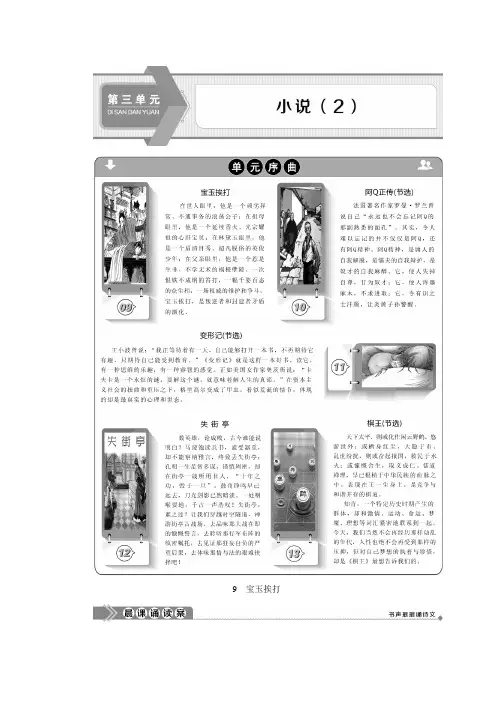 2019-2020学年粤教版高中语文必修四讲义：9 宝玉挨打 Word版含答案