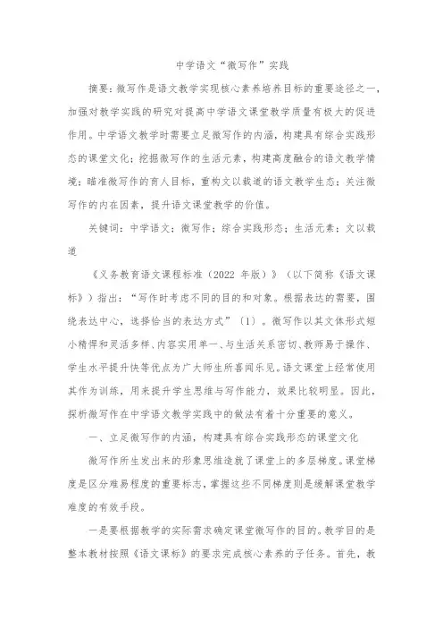 中学语文“微写作”实践