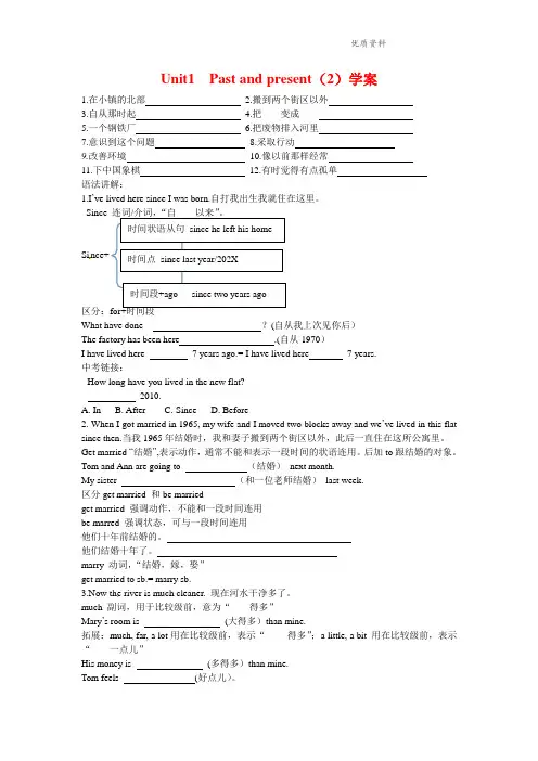 2021年牛津译林版八年级英语下册Unit1 Past and present(2)学案.doc