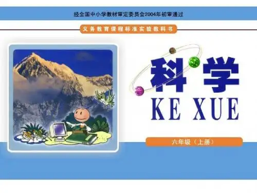 六年级科学上册1.3走进池塘 PPT精品课件4湘教版