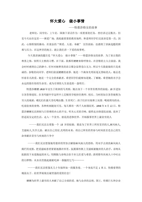 怀大爱心  做小事情