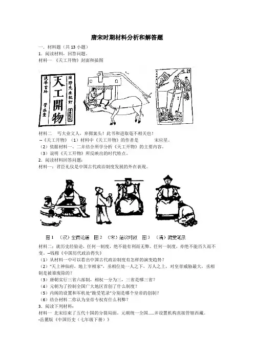 唐宋时期材料分析题