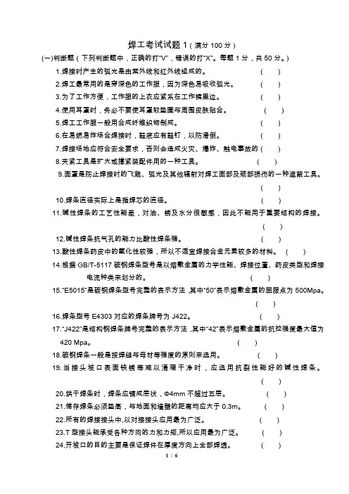 中级焊工试题1附答案