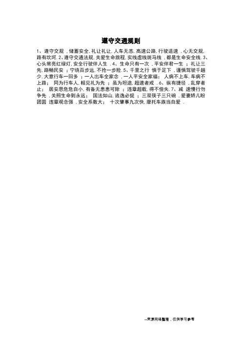 遵守交通规则_