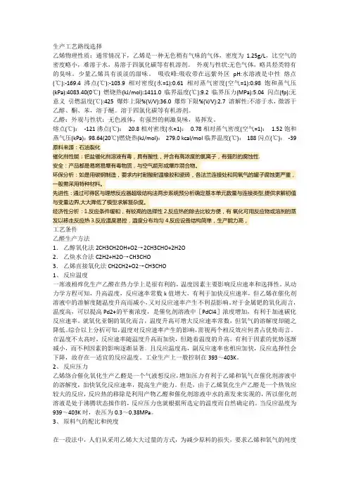 乙烯物理性质