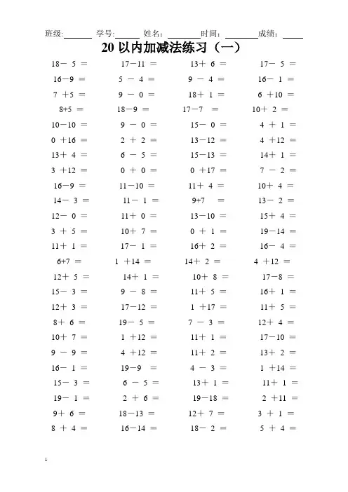 20以内的加减法(各100题)