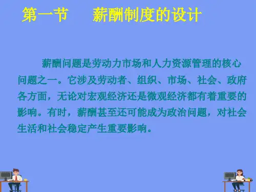 人力资源薪酬管理课件完美版PPT