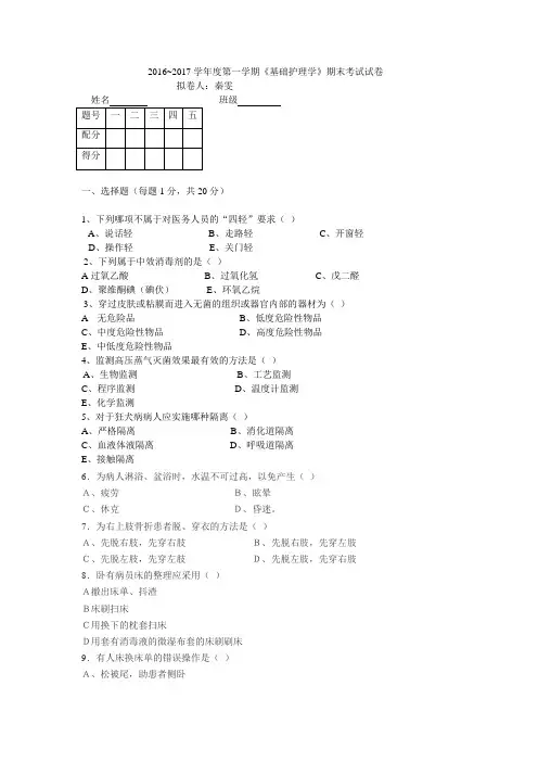 基础护理学试卷 2