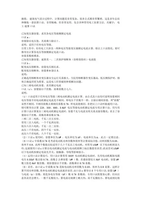 电工口诀