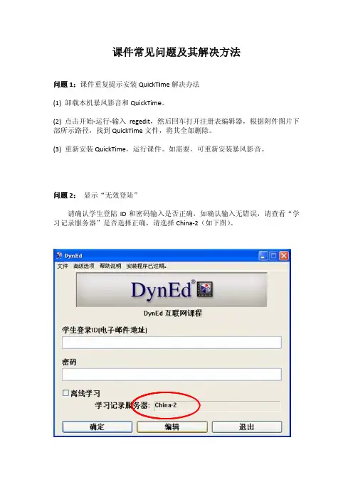 课件常见问题及其解决方法